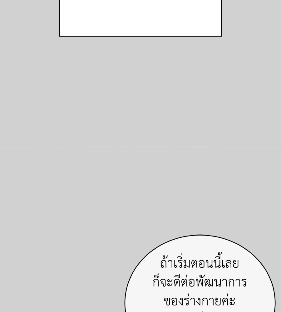 รักฉันให้แรงอีก - หน้า 38