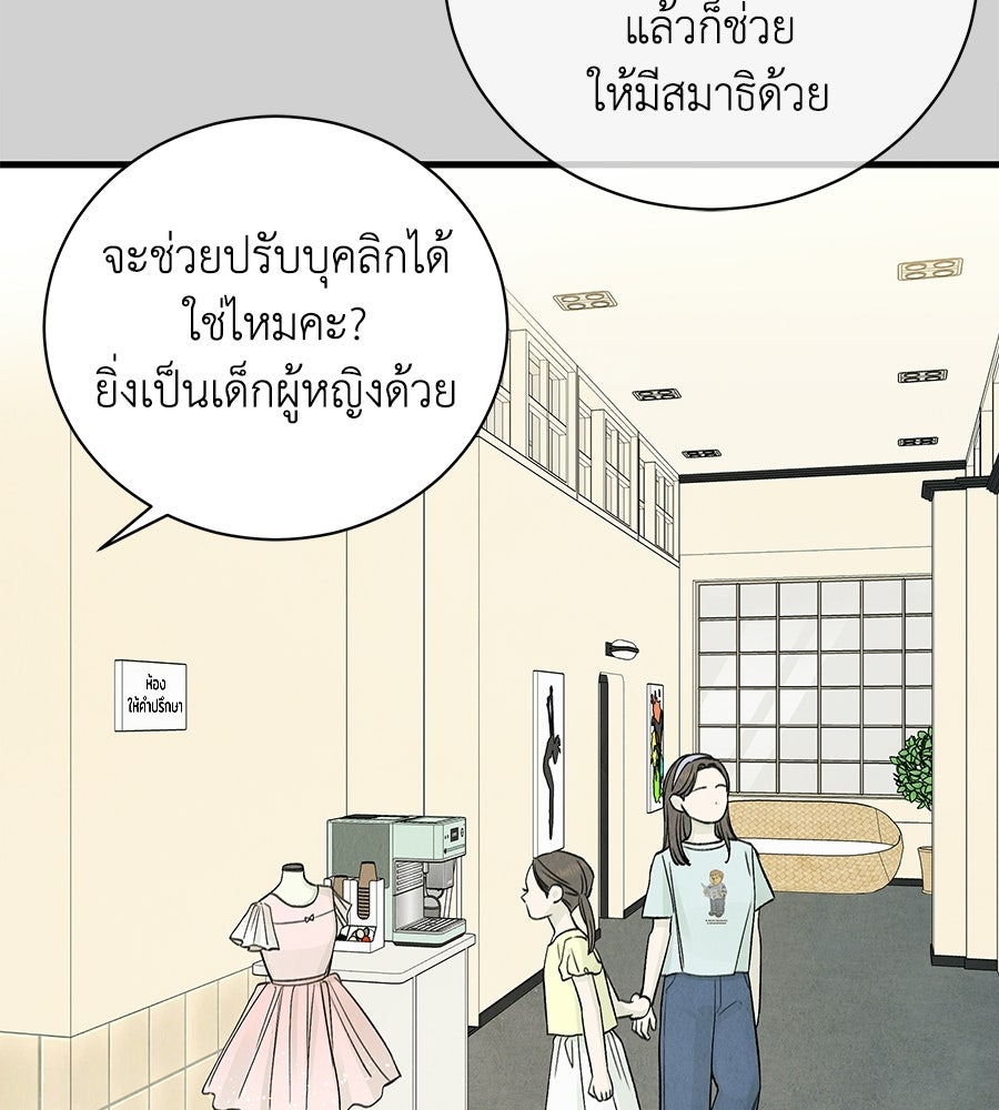 รักฉันให้แรงอีก - หน้า 39
