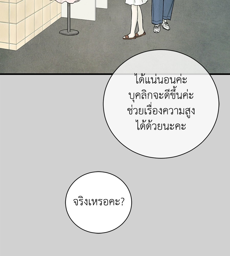 รักฉันให้แรงอีก - หน้า 40
