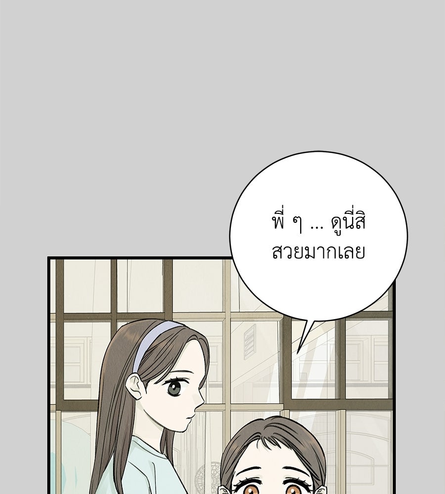 รักฉันให้แรงอีก - หน้า 41