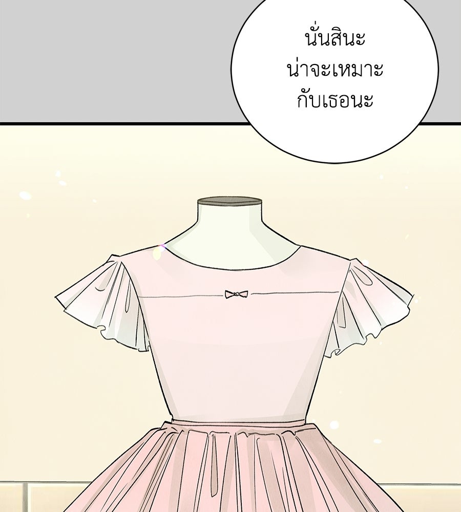รักฉันให้แรงอีก - หน้า 43