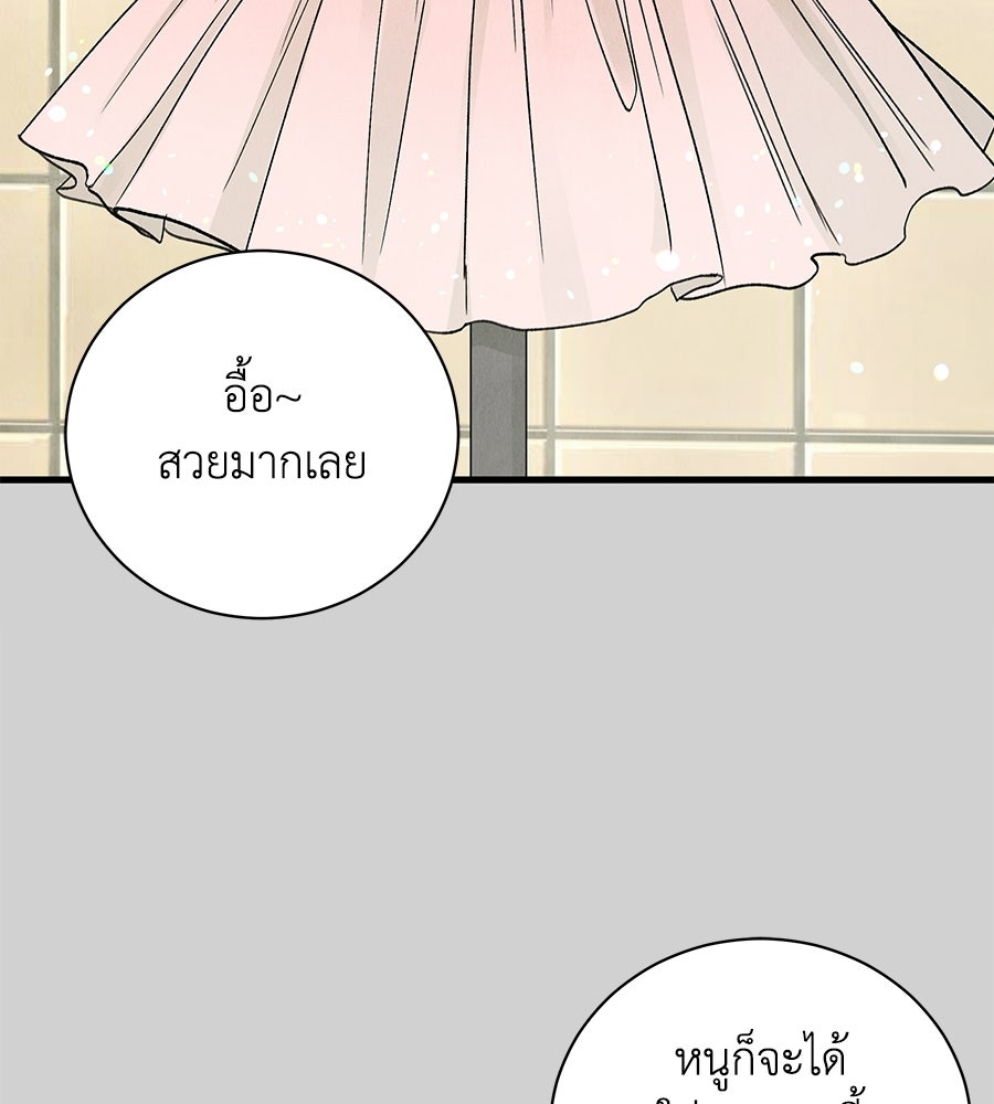 รักฉันให้แรงอีก - หน้า 44