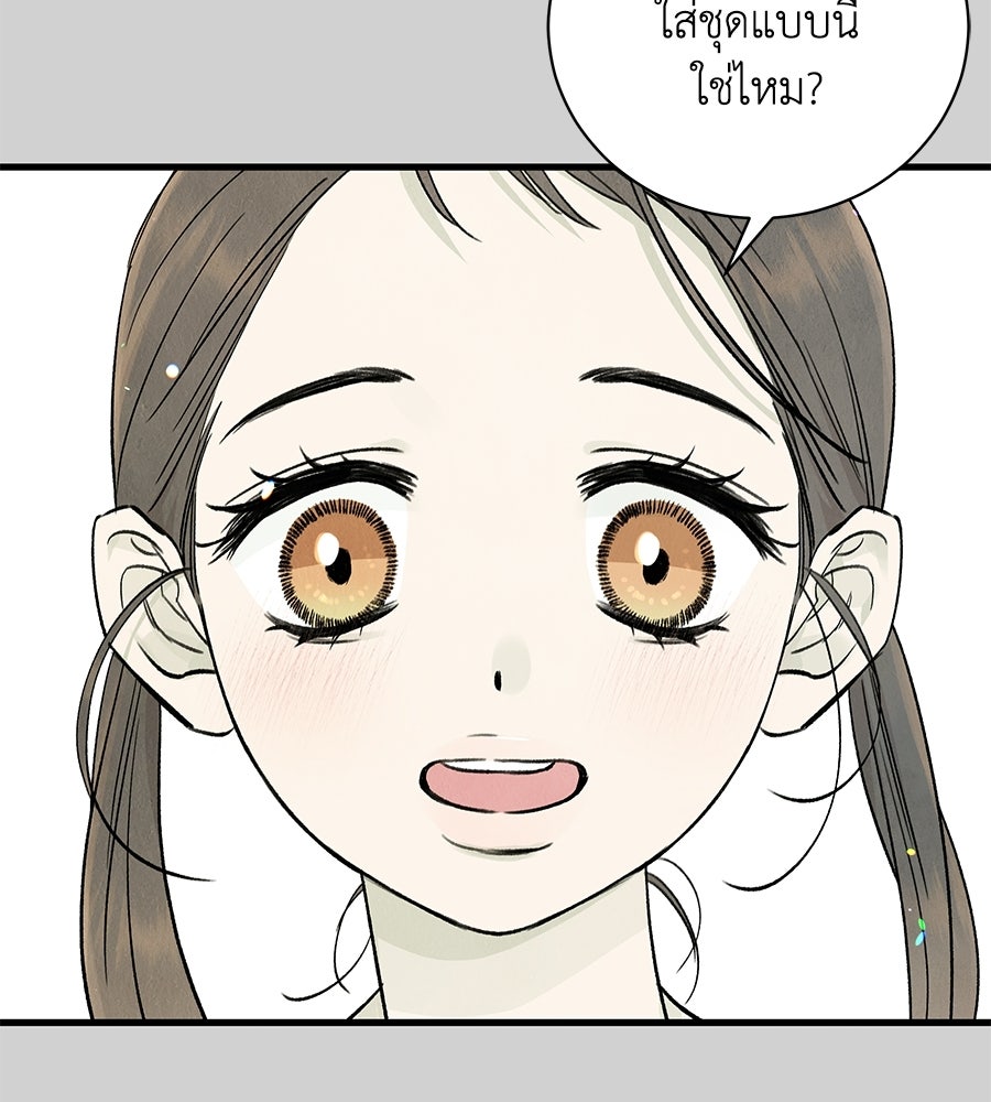 รักฉันให้แรงอีก - หน้า 45