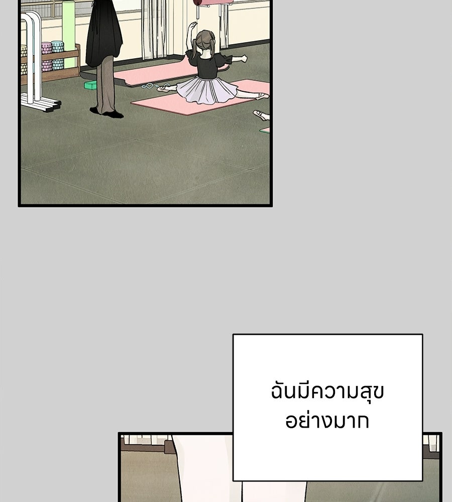 รักฉันให้แรงอีก - หน้า 48