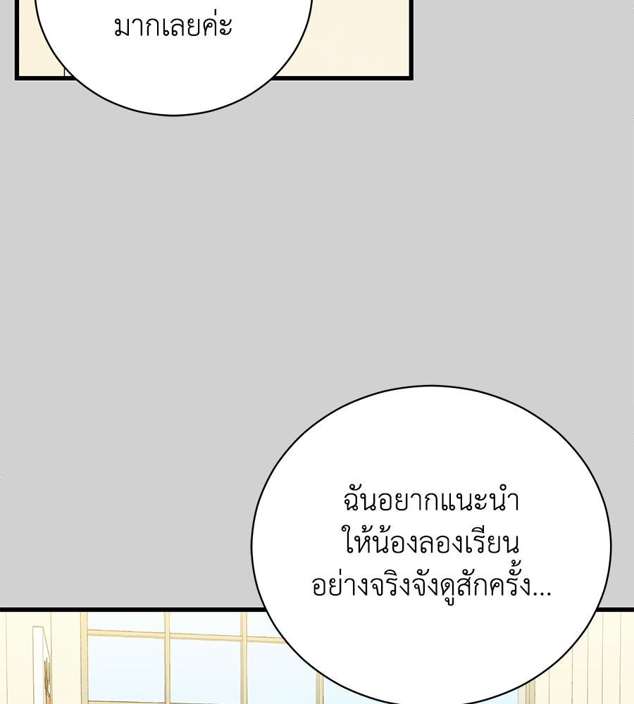 รักฉันให้แรงอีก - หน้า 52