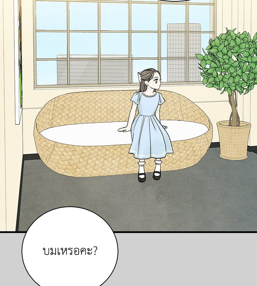 รักฉันให้แรงอีก - หน้า 53