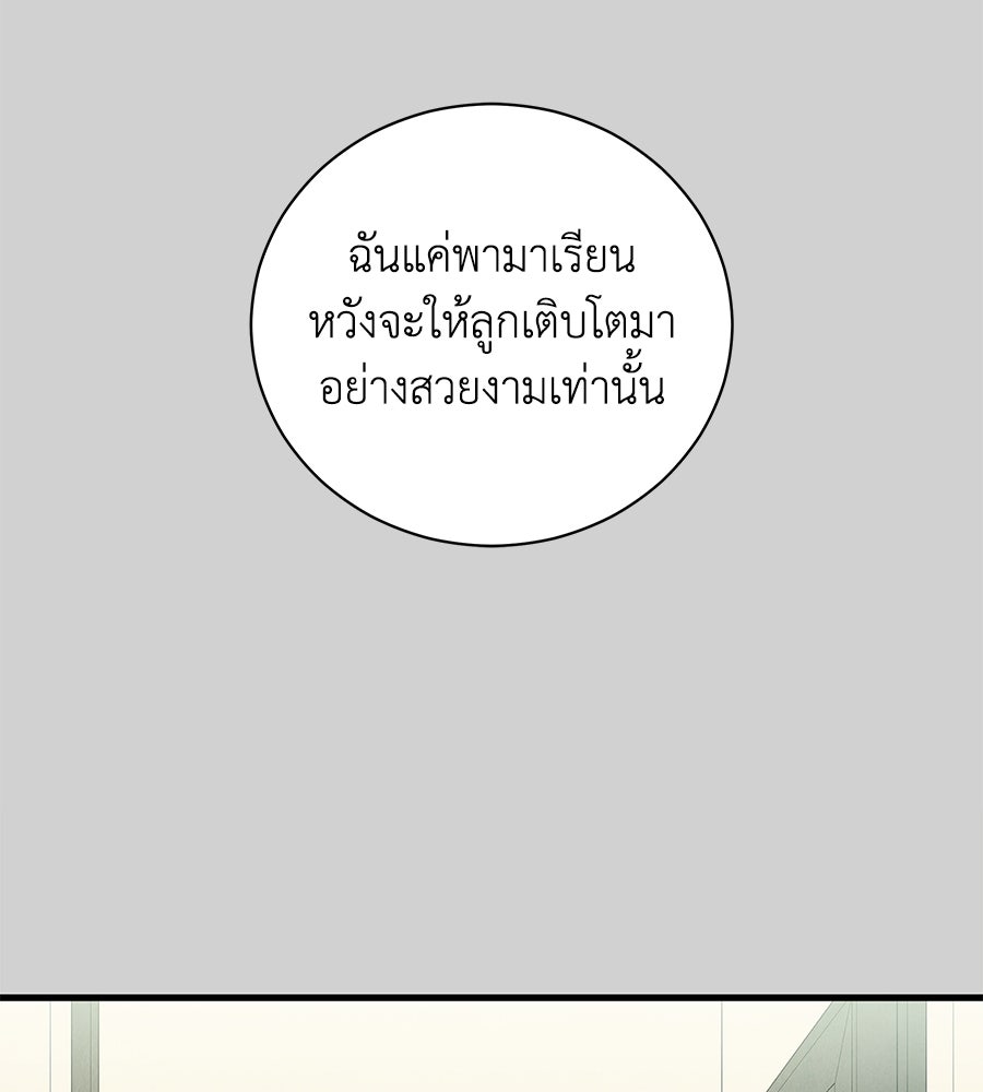 รักฉันให้แรงอีก - หน้า 58