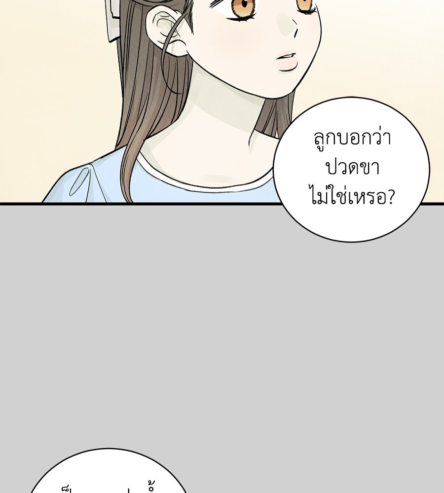 รักฉันให้แรงอีก - หน้า 65