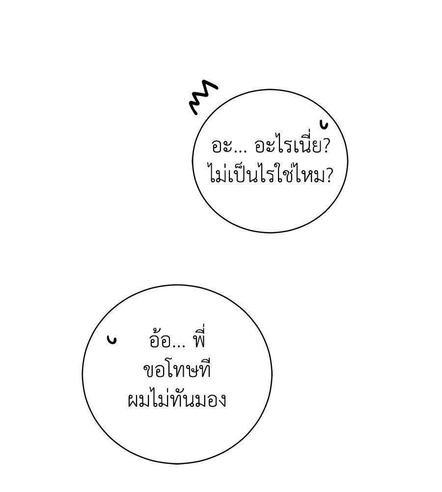 รักฉันให้แรงอีก - หน้า 7