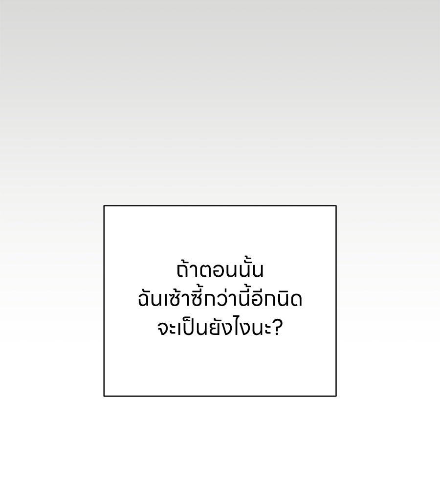 รักฉันให้แรงอีก - หน้า 71