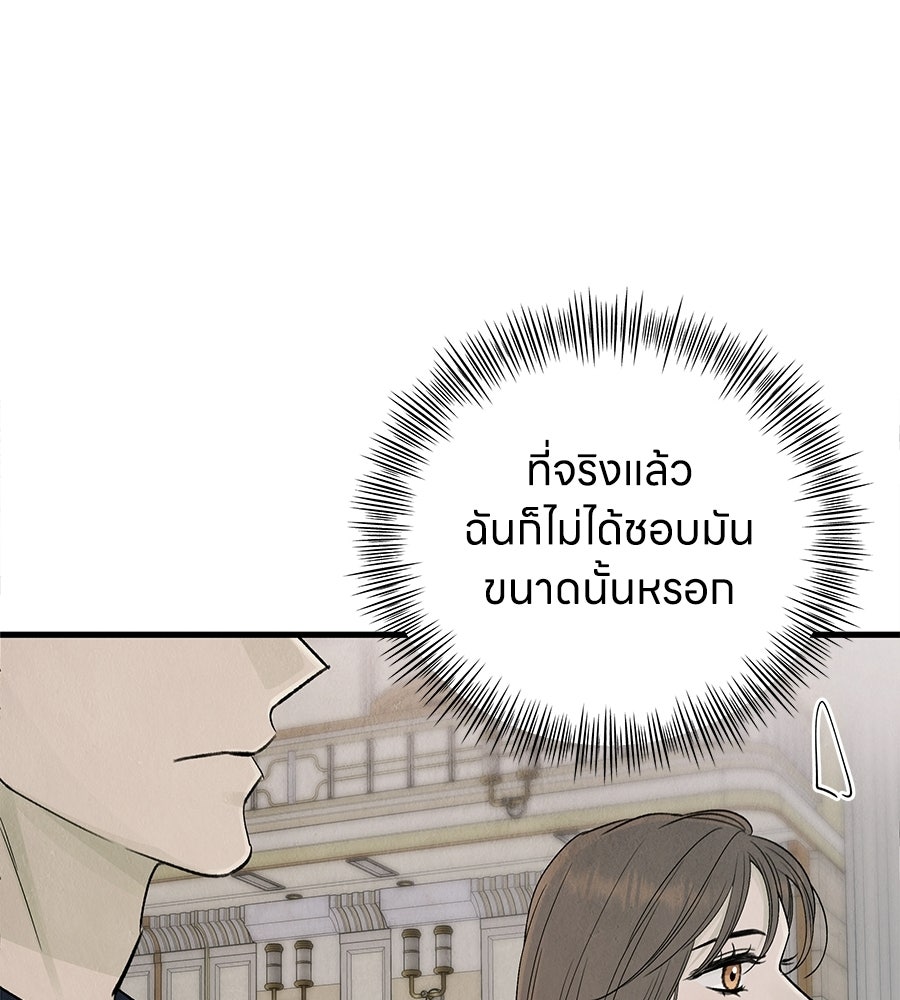 รักฉันให้แรงอีก - หน้า 72