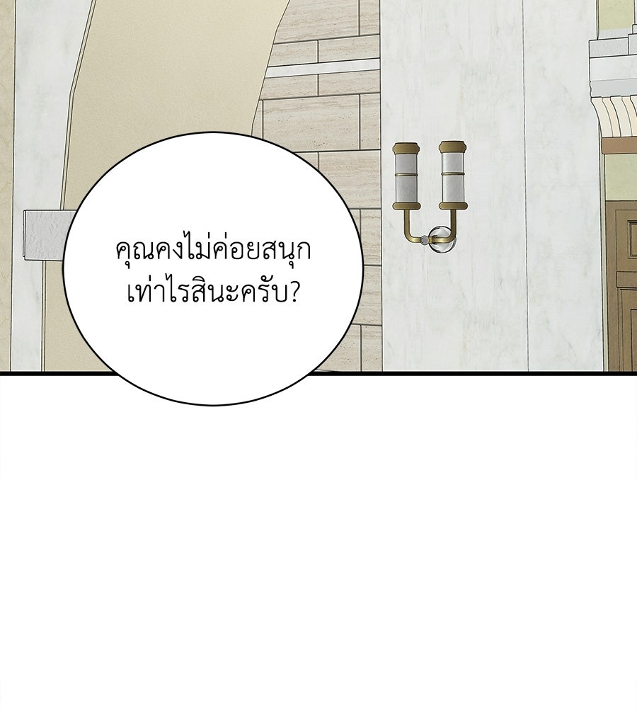 รักฉันให้แรงอีก - หน้า 87