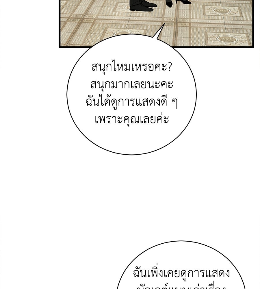 รักฉันให้แรงอีก - หน้า 89