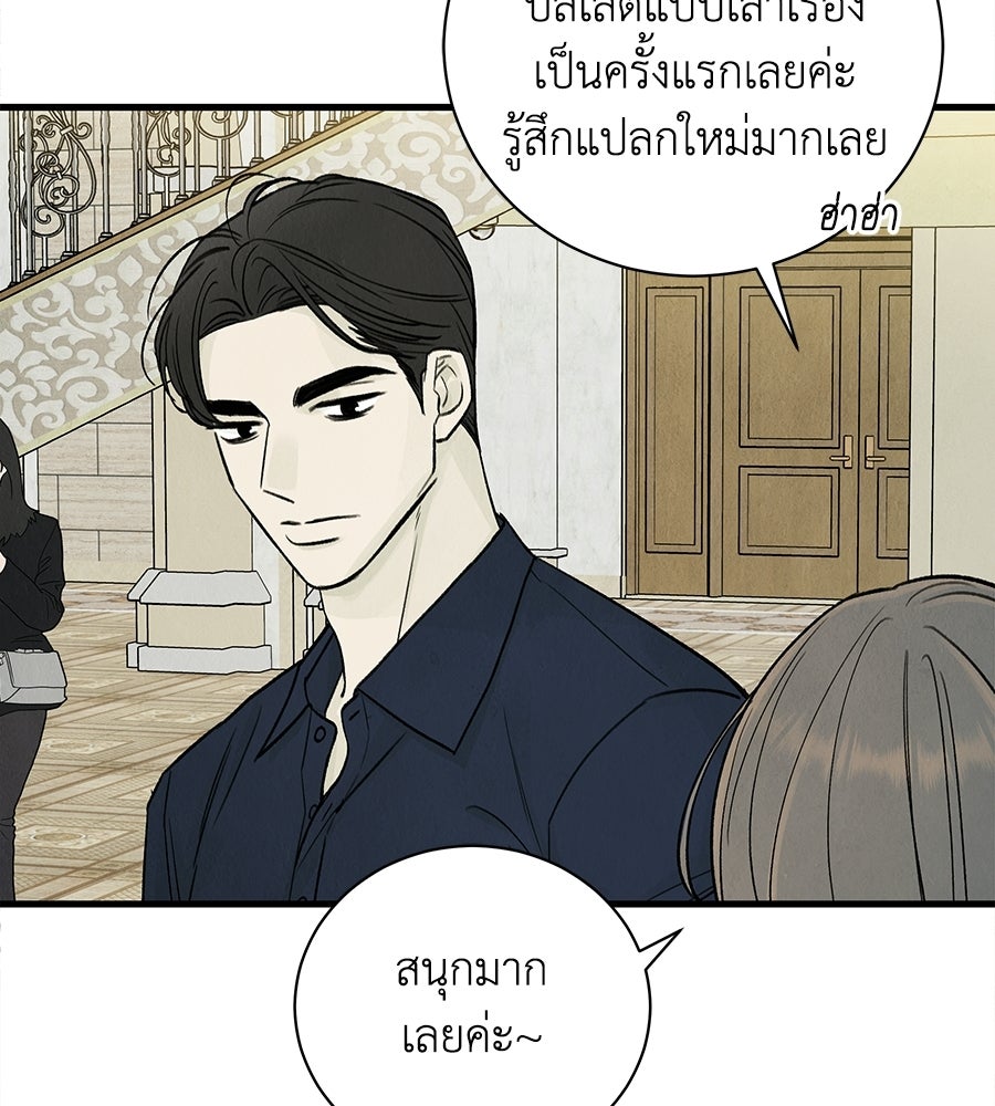 รักฉันให้แรงอีก - หน้า 90