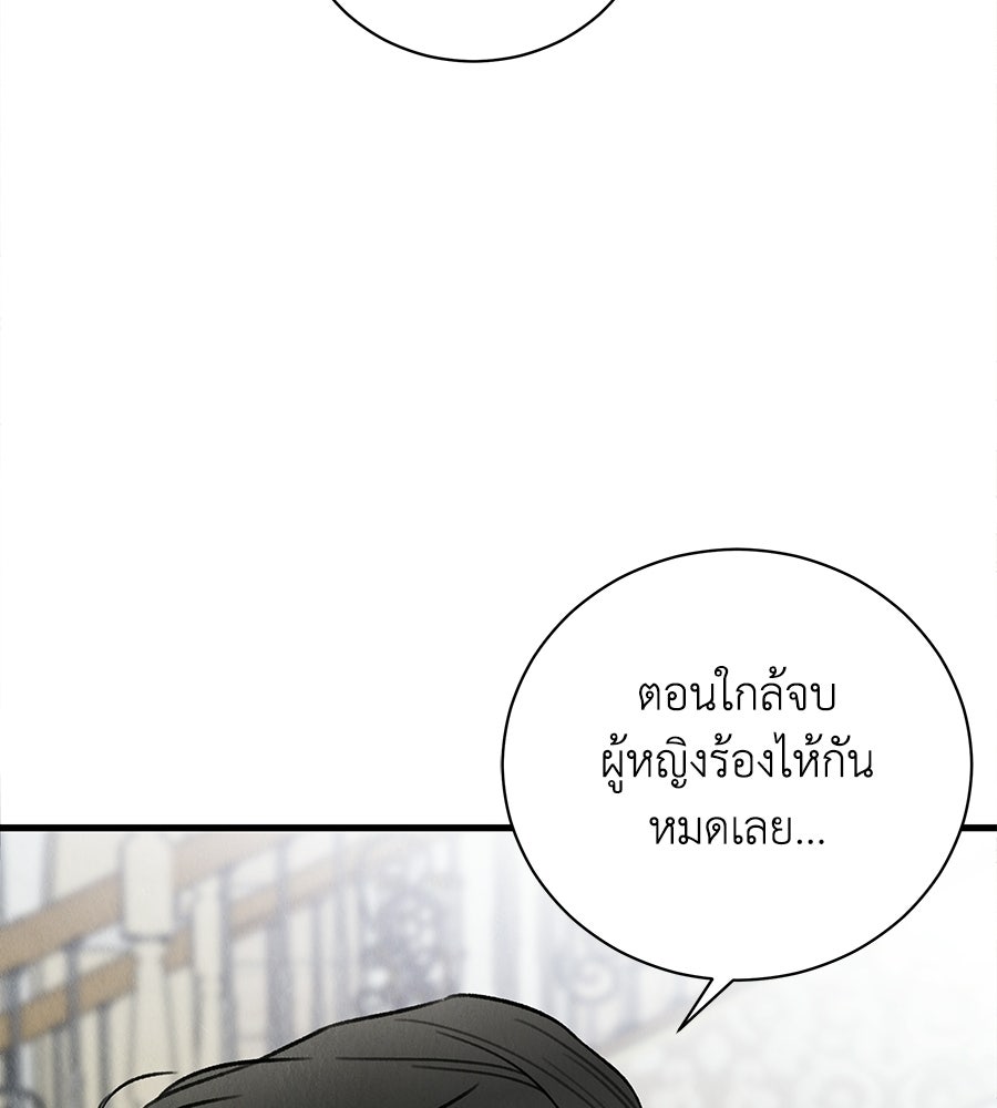 รักฉันให้แรงอีก - หน้า 91