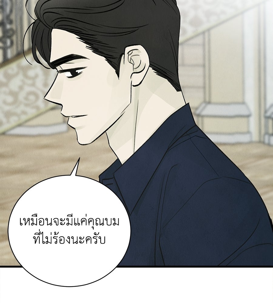 รักฉันให้แรงอีก - หน้า 92