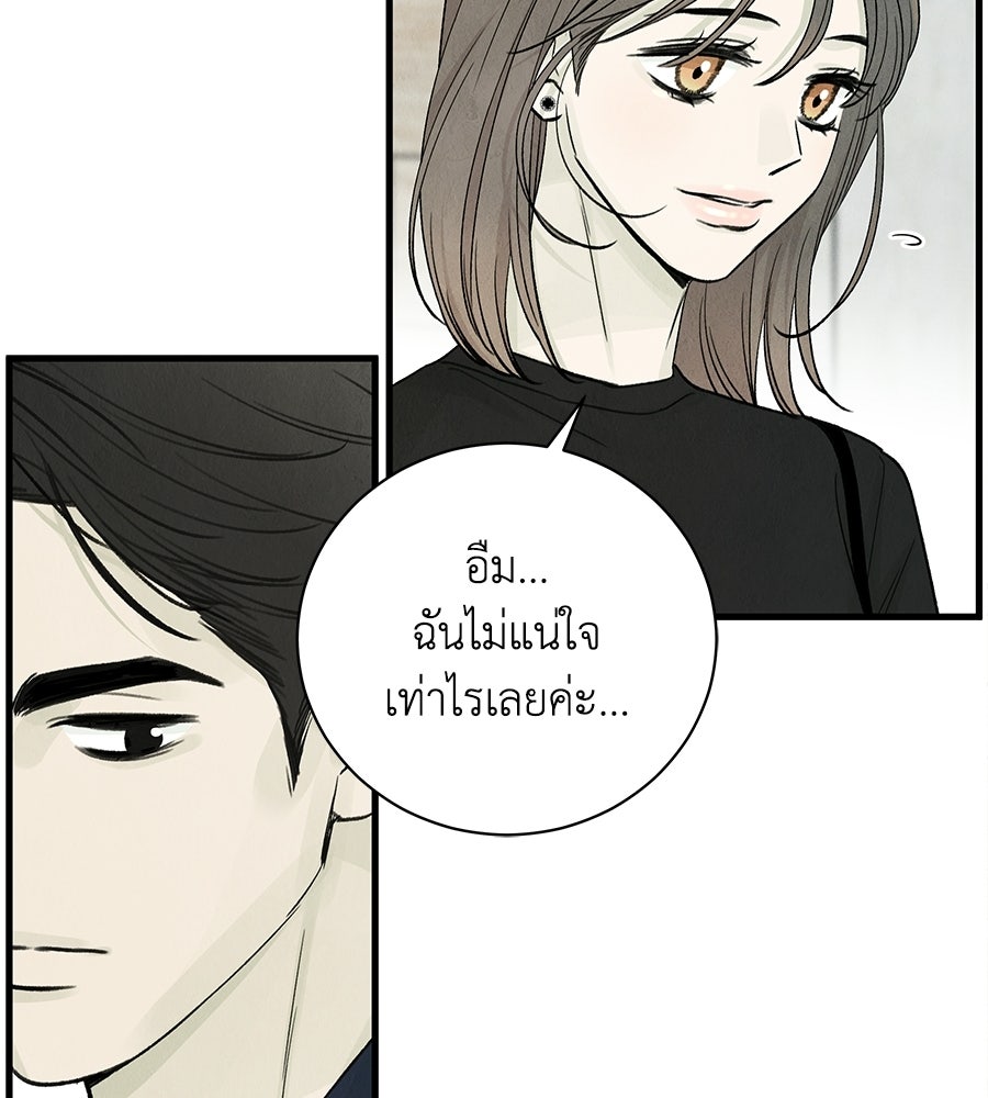 รักฉันให้แรงอีก - หน้า 96