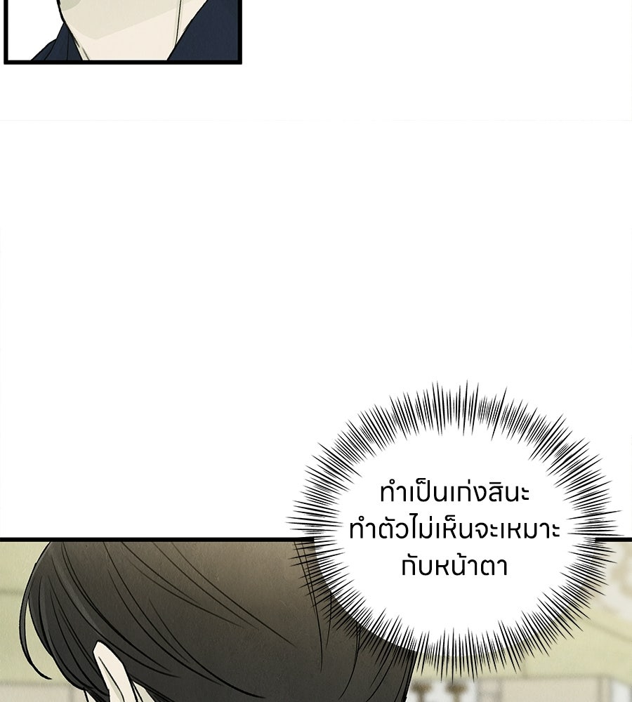 รักฉันให้แรงอีก - หน้า 97
