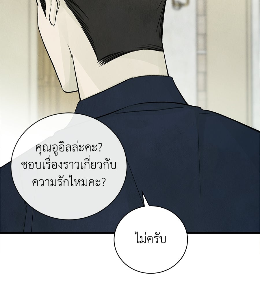 รักฉันให้แรงอีก - หน้า 98