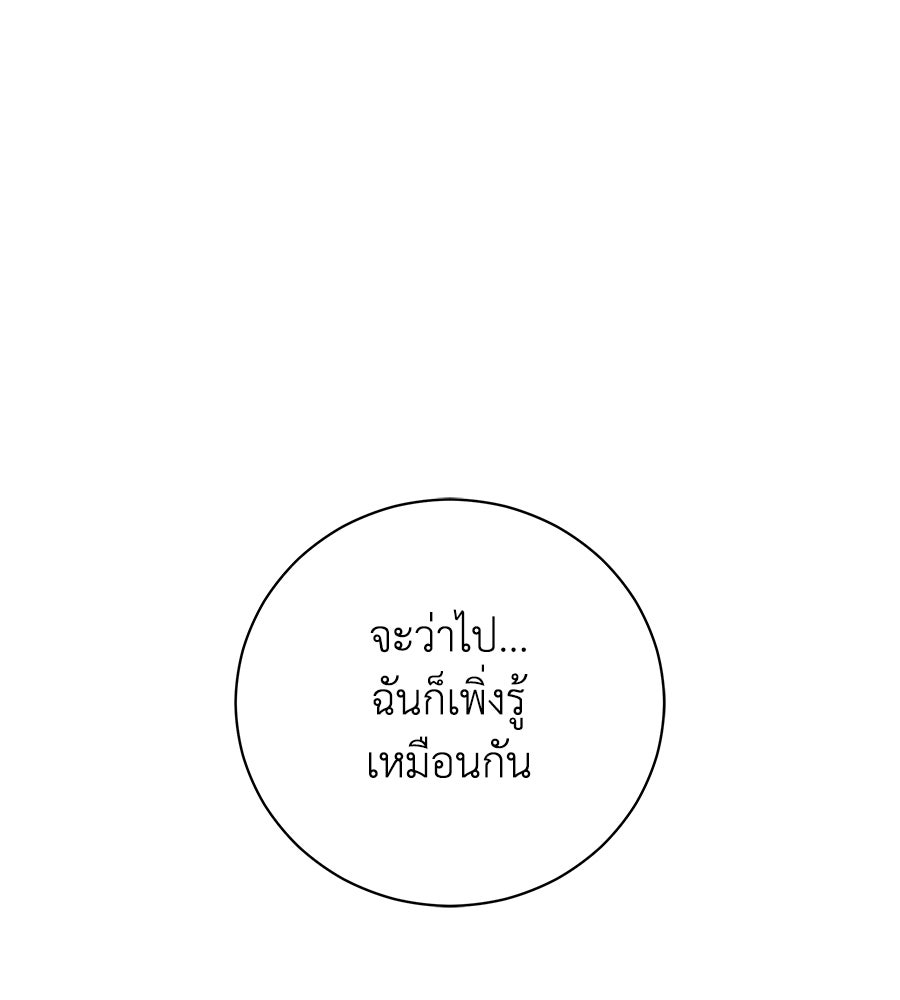รักฉันให้แรงอีก - หน้า 116
