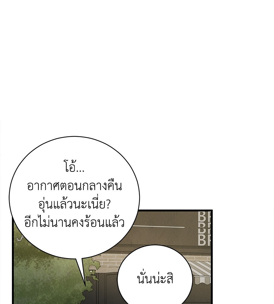 รักฉันให้แรงอีก - หน้า 3