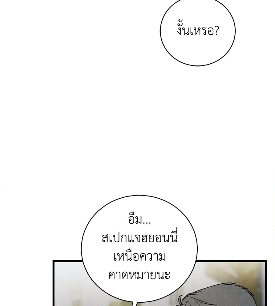 รักฉันให้แรงอีก - หน้า 37