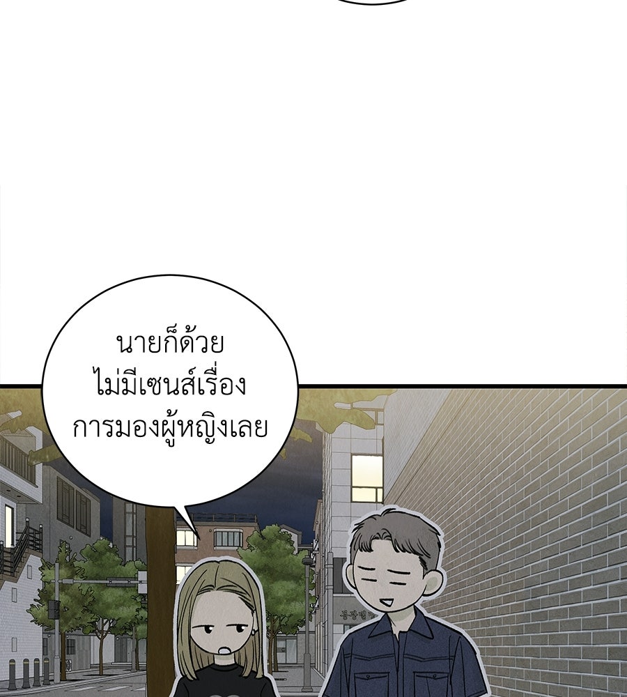 รักฉันให้แรงอีก - หน้า 39