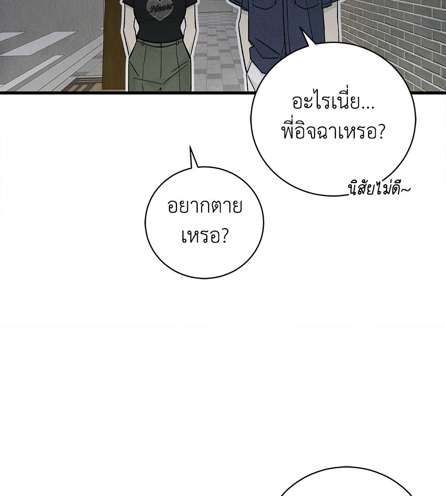 รักฉันให้แรงอีก - หน้า 40
