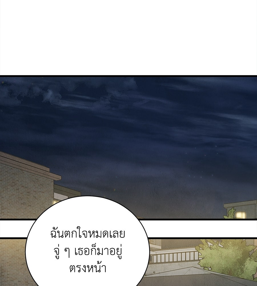 รักฉันให้แรงอีก - หน้า 46