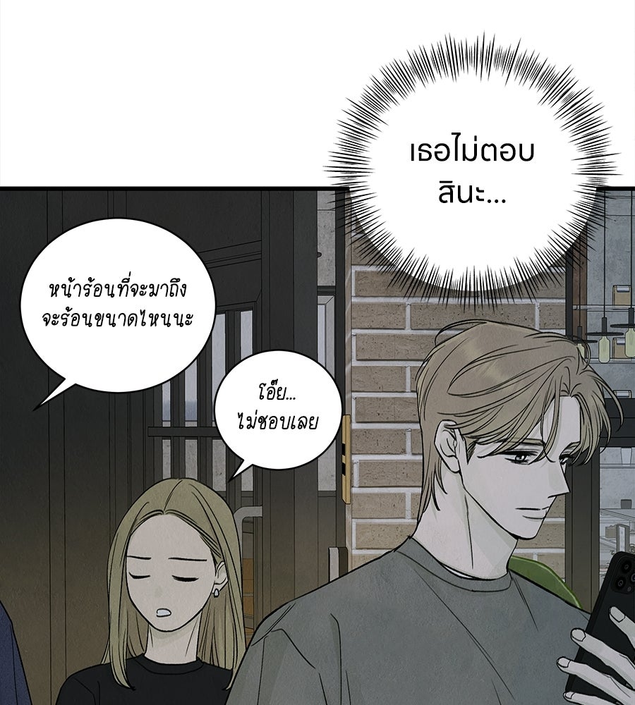 รักฉันให้แรงอีก - หน้า 5