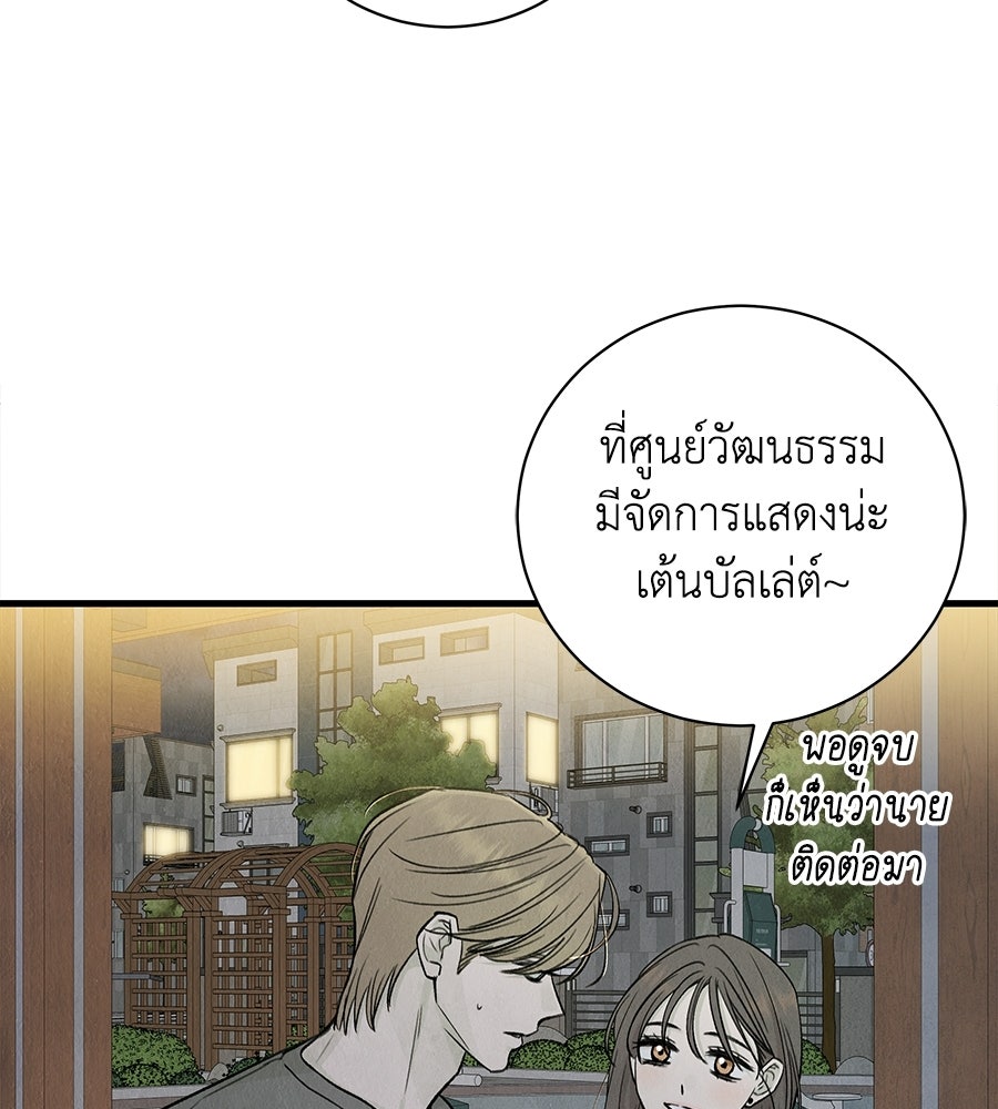 รักฉันให้แรงอีก - หน้า 52