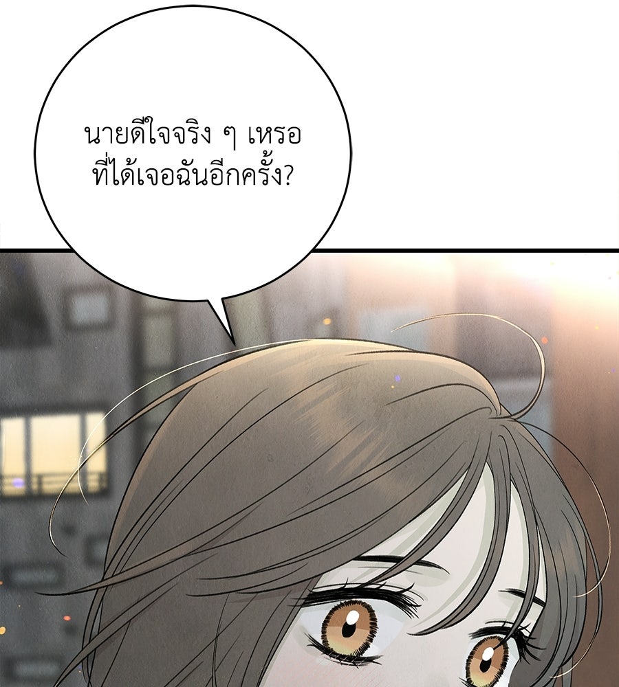 รักฉันให้แรงอีก - หน้า 63