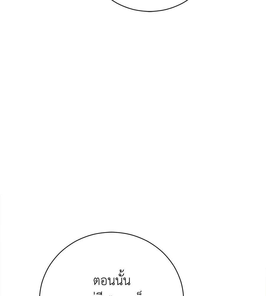รักฉันให้แรงอีก - หน้า 69