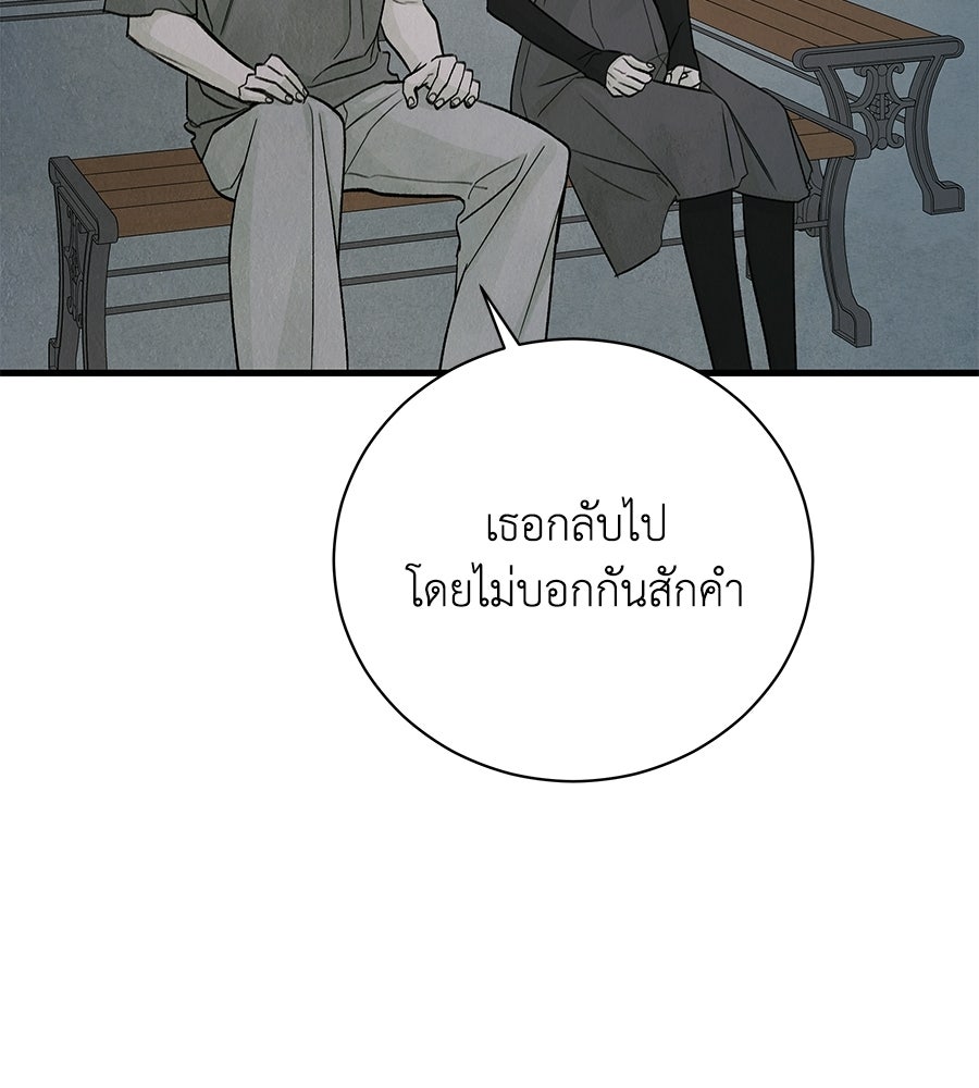 รักฉันให้แรงอีก - หน้า 71