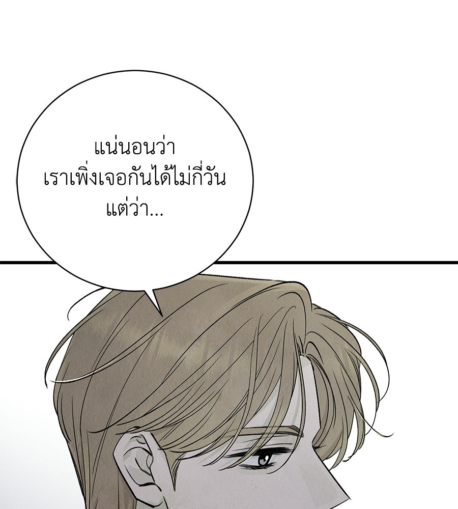 รักฉันให้แรงอีก - หน้า 72