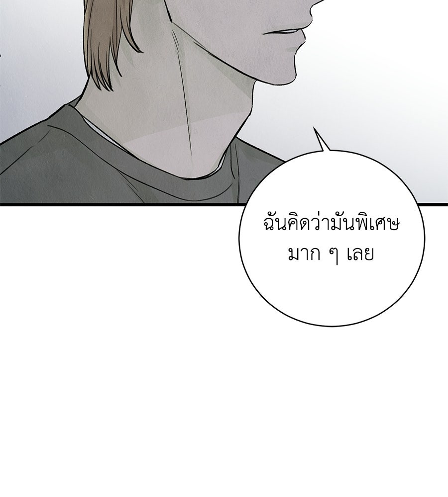 รักฉันให้แรงอีก - หน้า 73