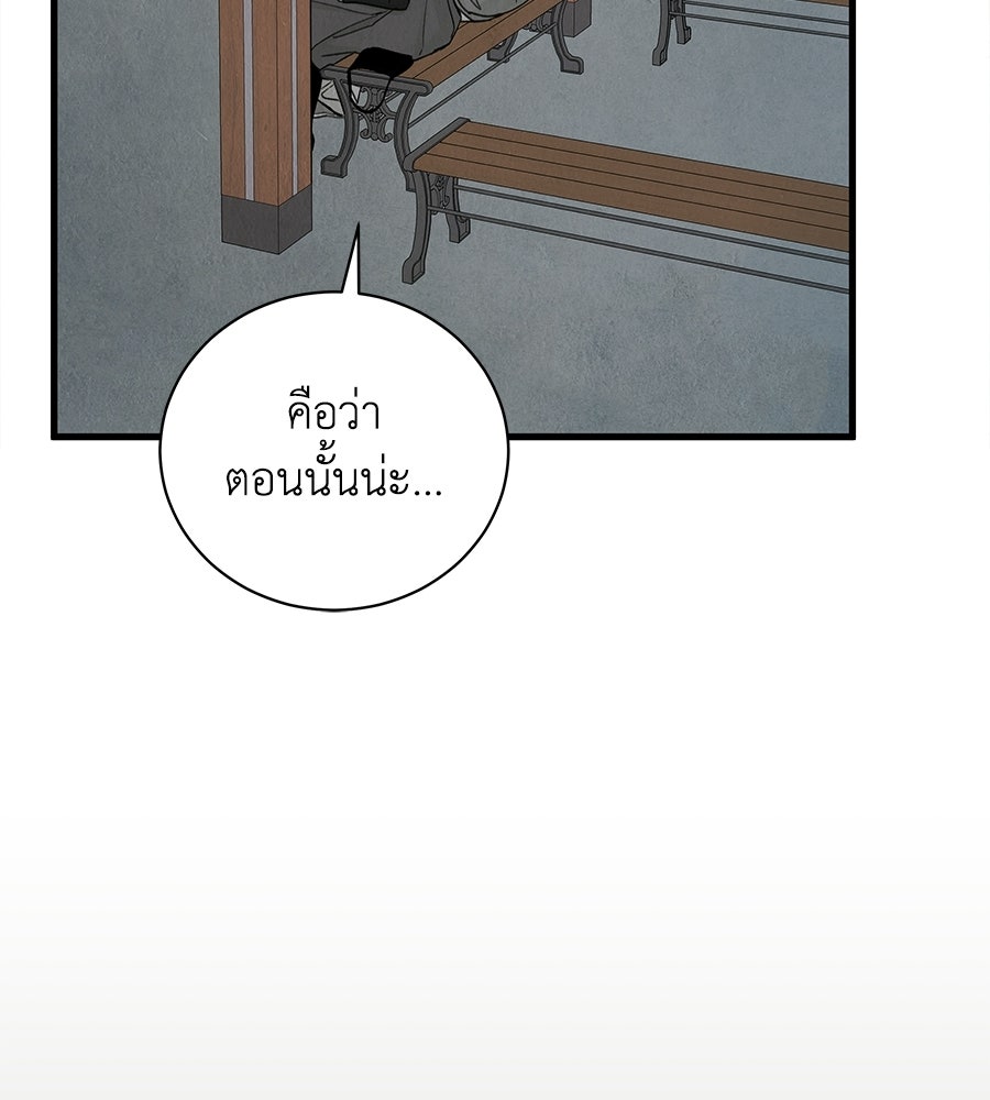 รักฉันให้แรงอีก - หน้า 79