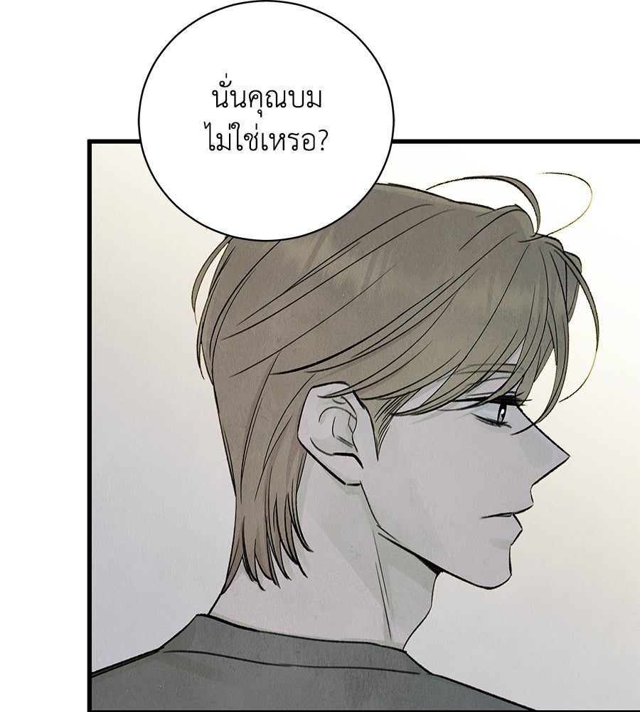 รักฉันให้แรงอีก - หน้า 8