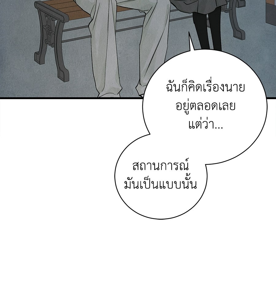 รักฉันให้แรงอีก - หน้า 89