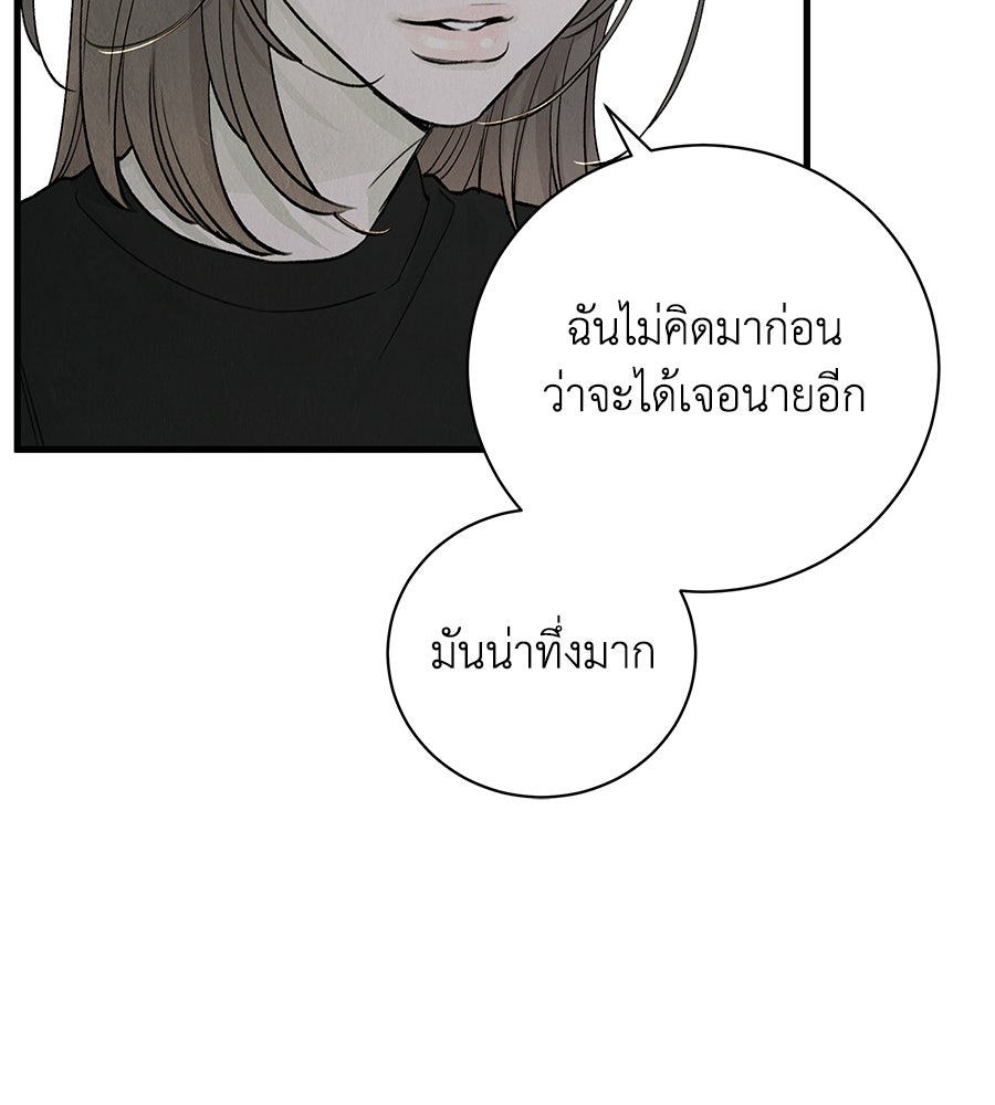 รักฉันให้แรงอีก - หน้า 91