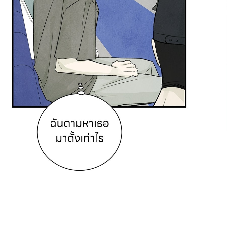 รักฉันให้แรงอีก - หน้า 10
