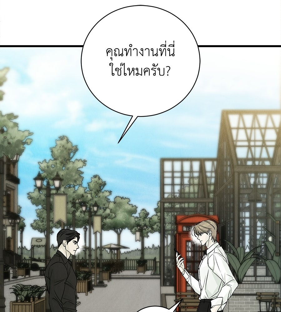 รักฉันให้แรงอีก - หน้า 116