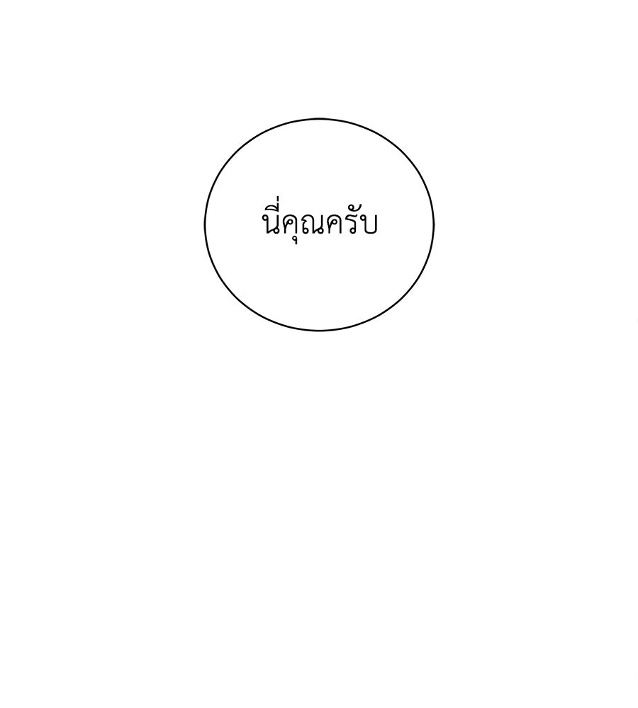 รักฉันให้แรงอีก - หน้า 124