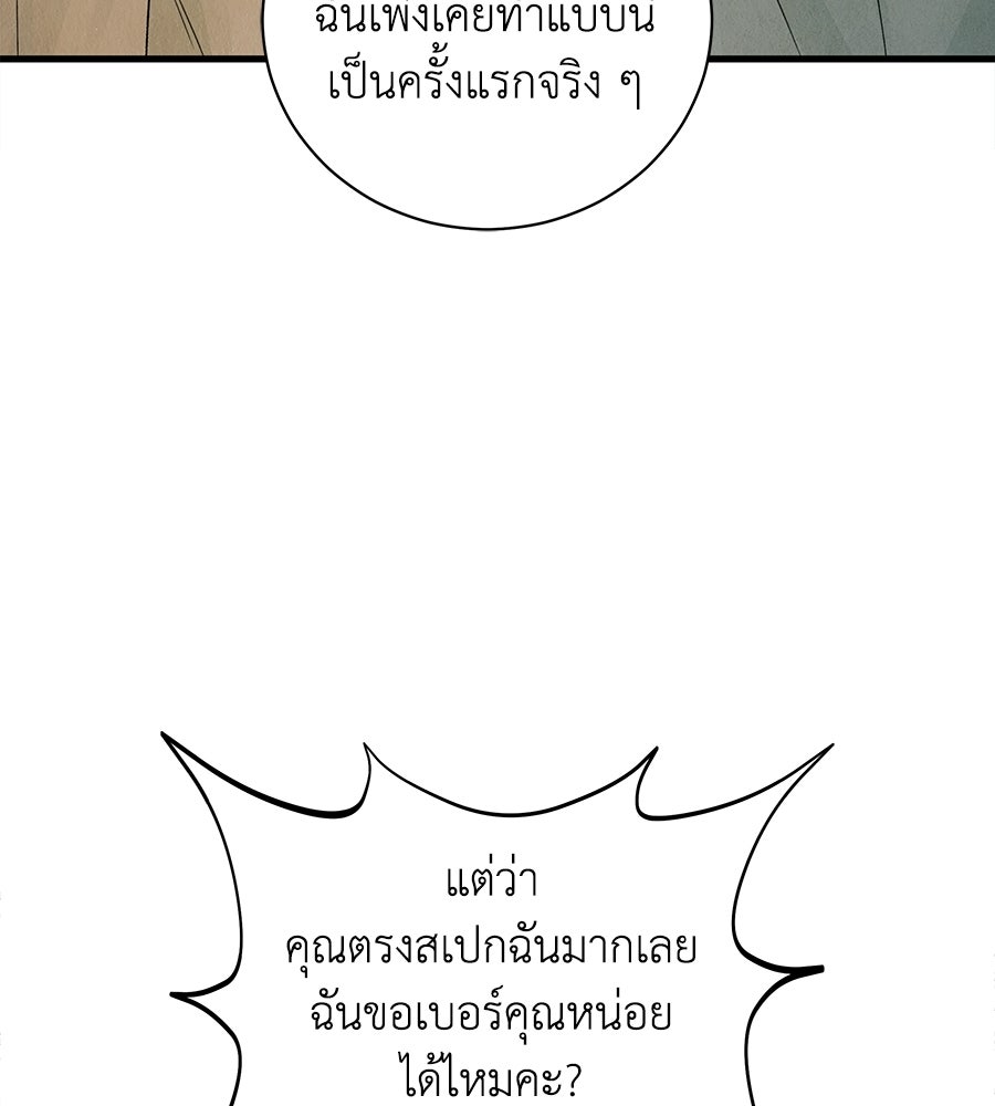 รักฉันให้แรงอีก - หน้า 18