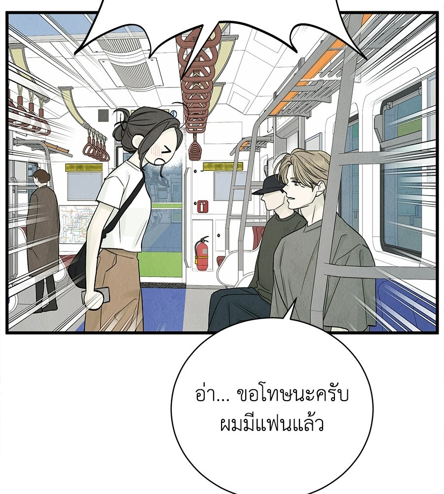 รักฉันให้แรงอีก - หน้า 19