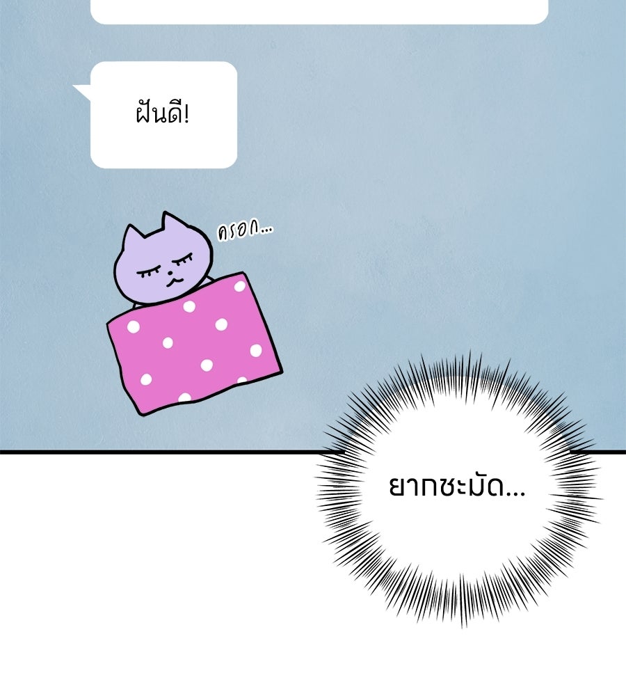 รักฉันให้แรงอีก - หน้า 31