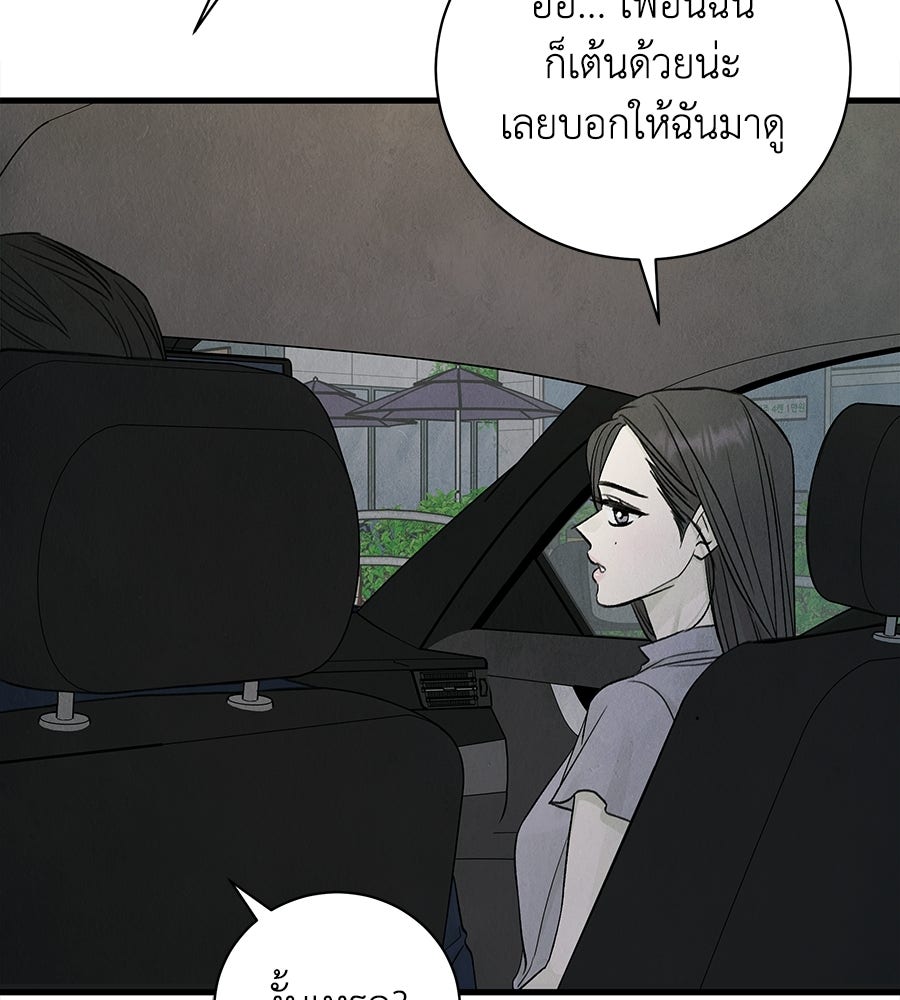 รักฉันให้แรงอีก - หน้า 44