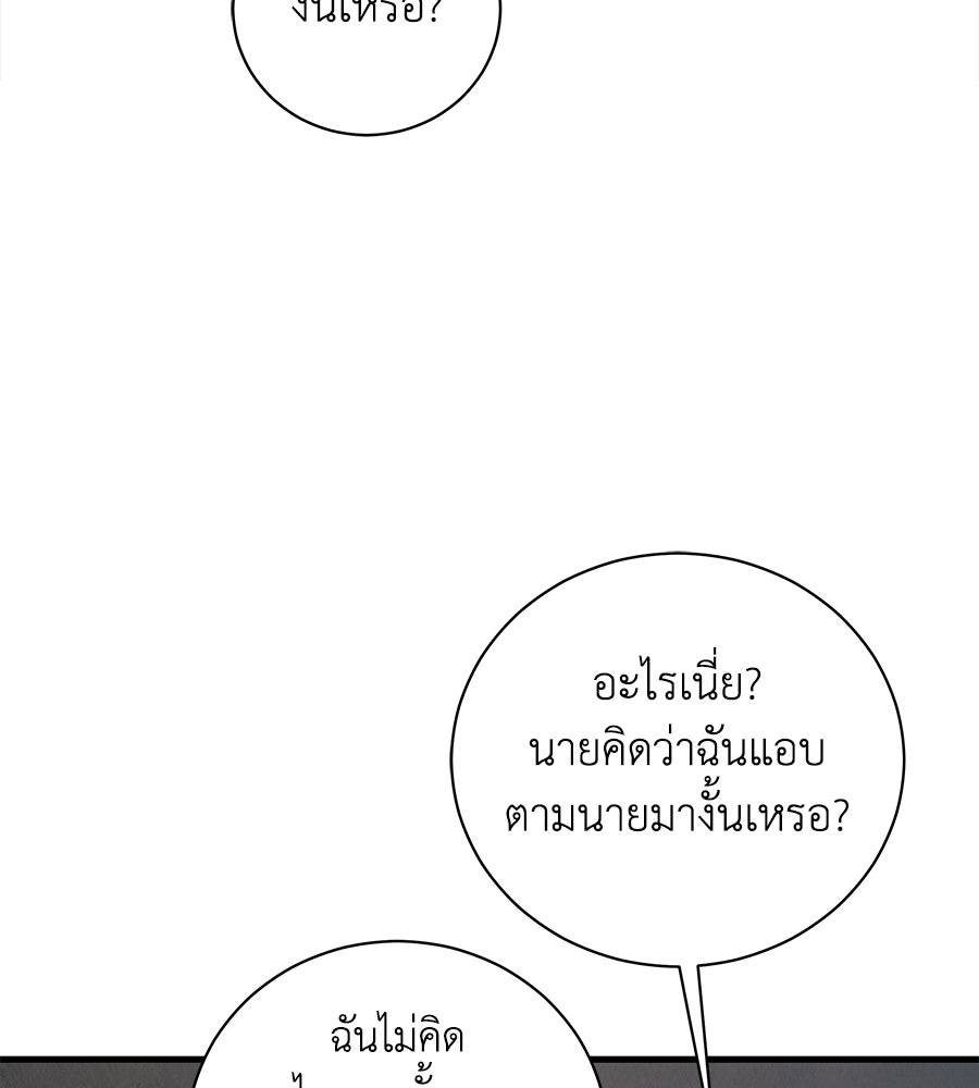 รักฉันให้แรงอีก - หน้า 45