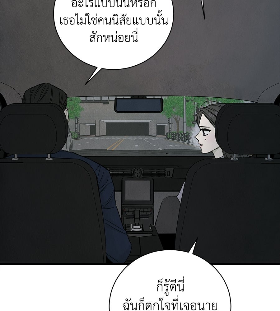 รักฉันให้แรงอีก - หน้า 46