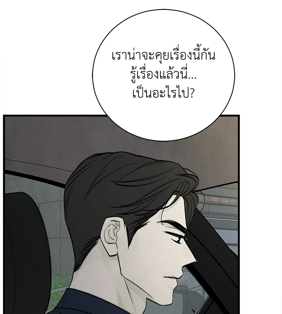 รักฉันให้แรงอีก - หน้า 49